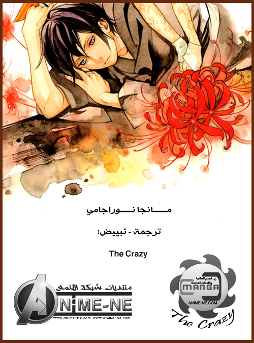 Noragami: Chapter 33 - Page 1