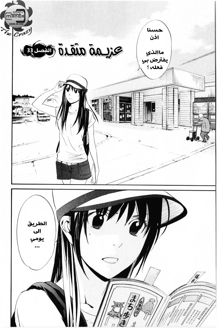 Noragami: Chapter 33 - Page 3