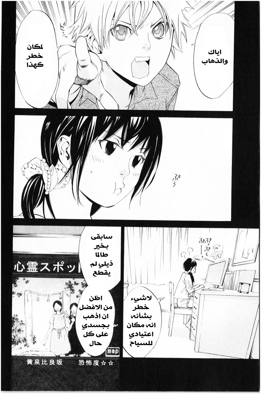 Noragami: Chapter 33 - Page 5