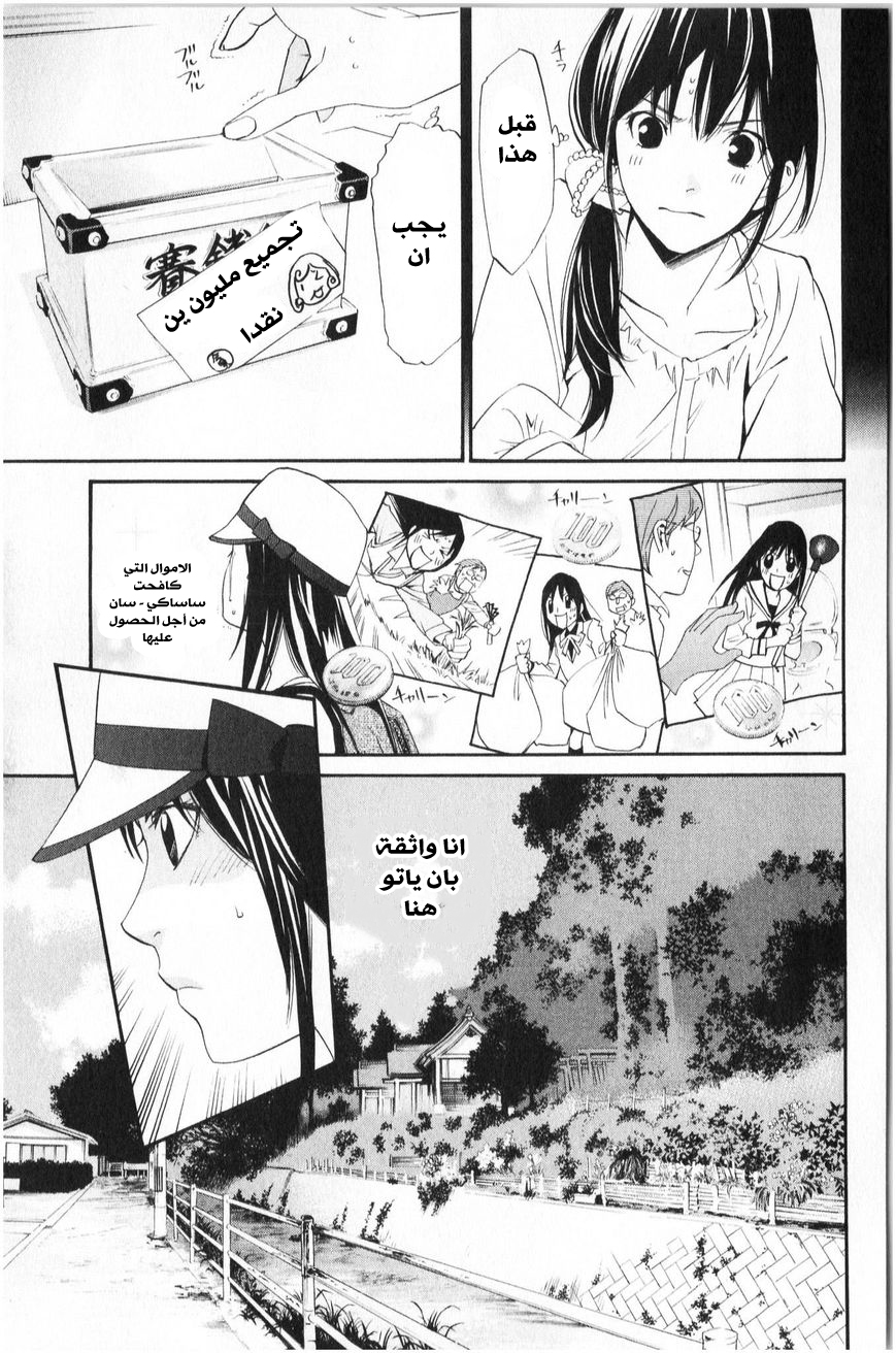 Noragami: Chapter 33 - Page 6