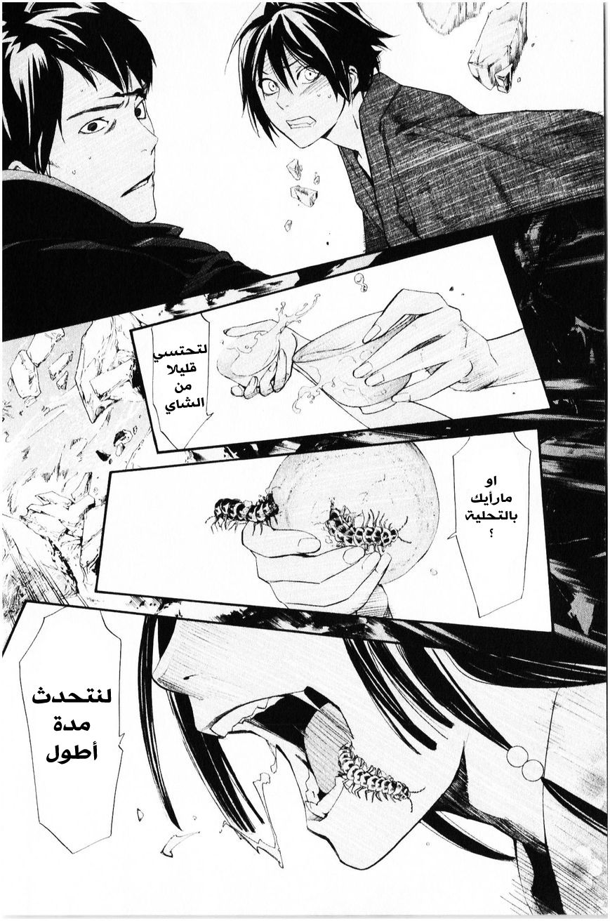 Noragami: Chapter 33 - Page 7