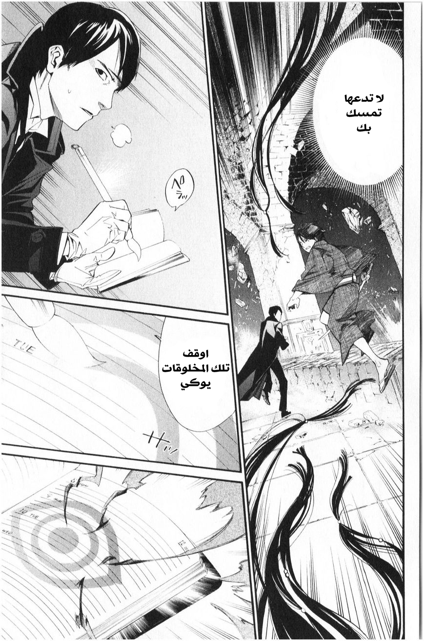 Noragami: Chapter 33 - Page 10