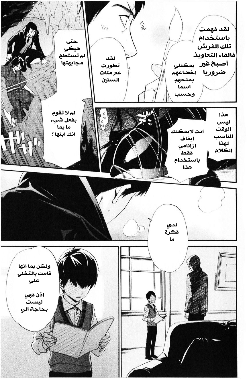 Noragami: Chapter 33 - Page 12