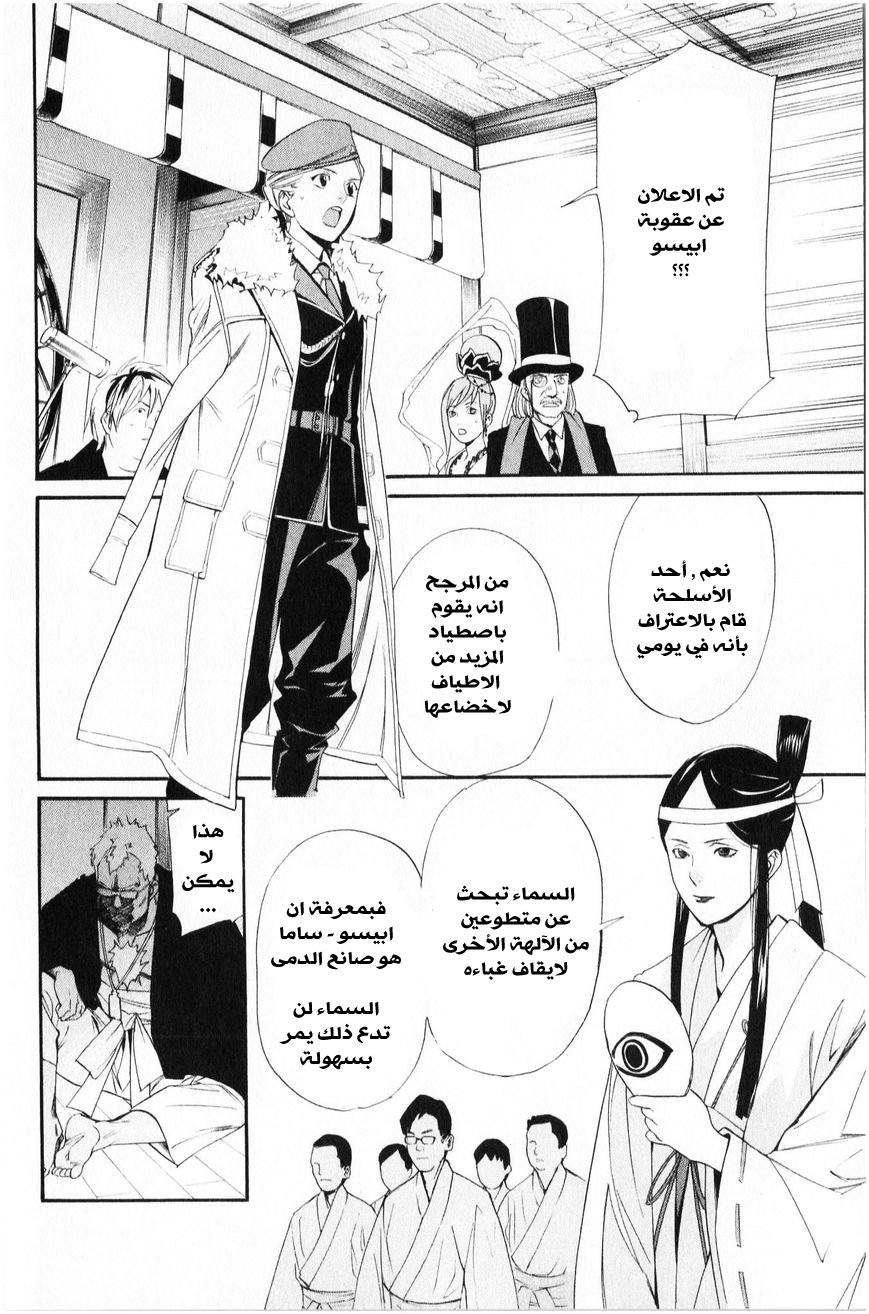 Noragami: Chapter 33 - Page 17