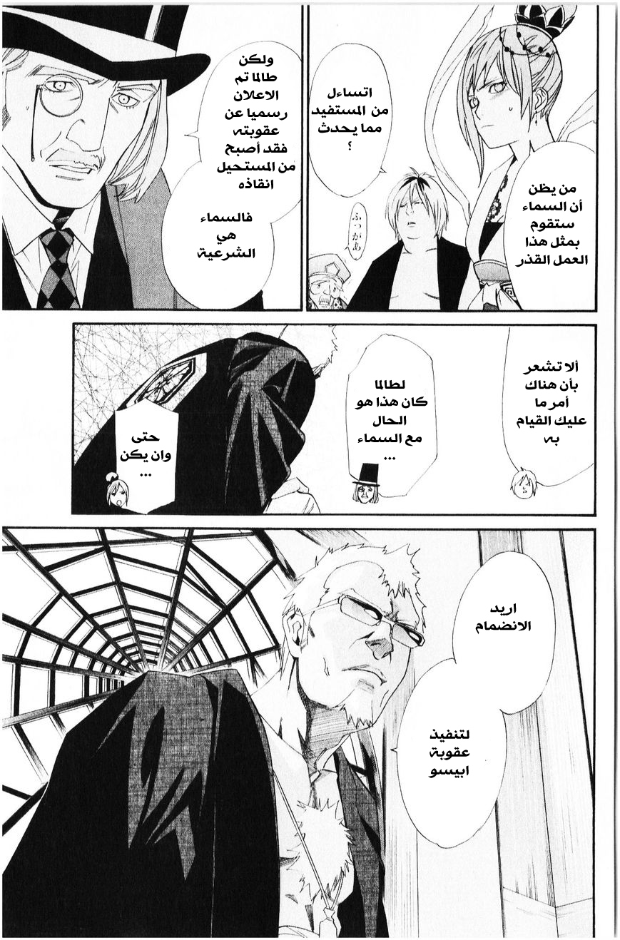 Noragami: Chapter 33 - Page 18