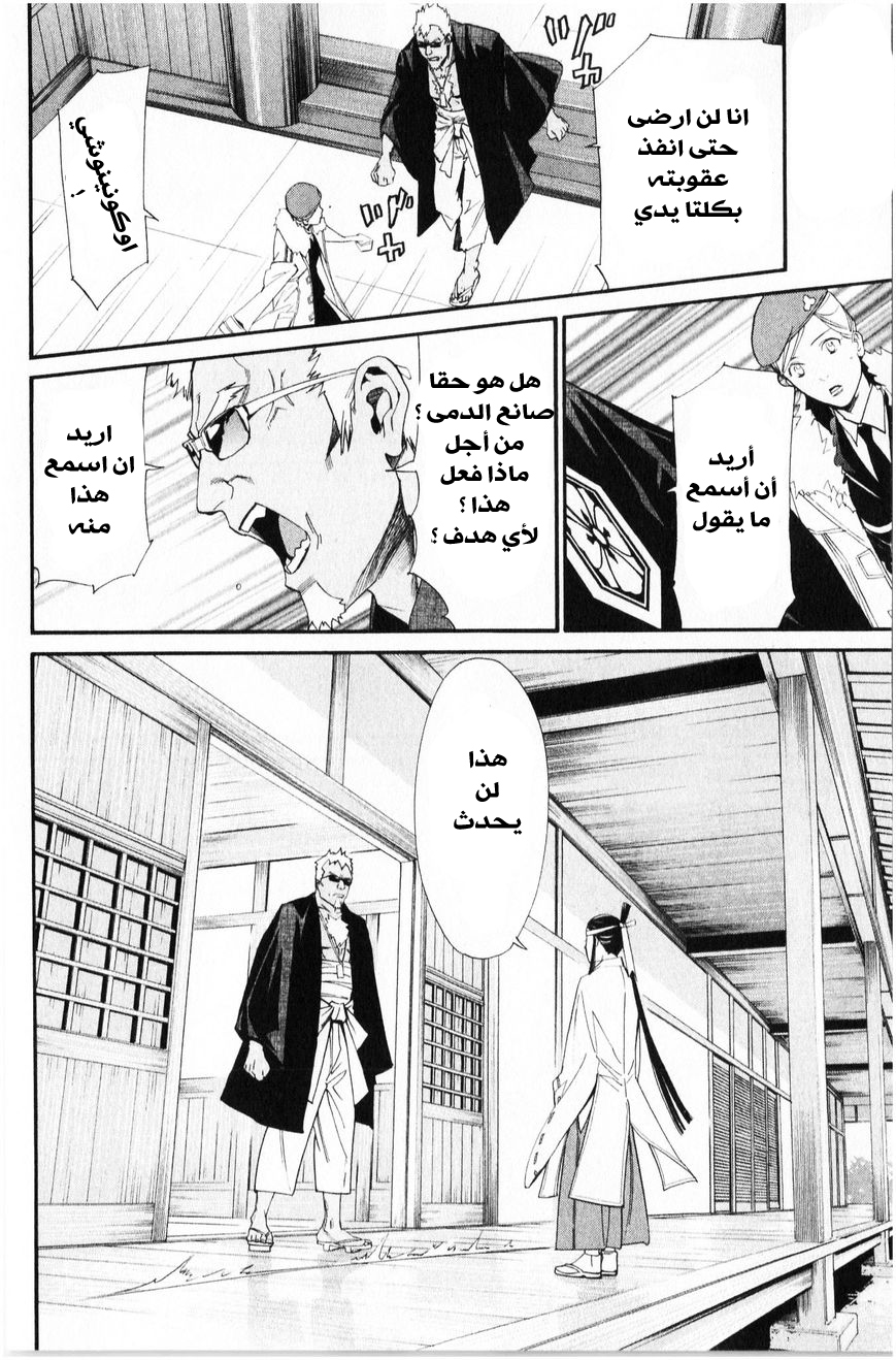 Noragami: Chapter 33 - Page 19