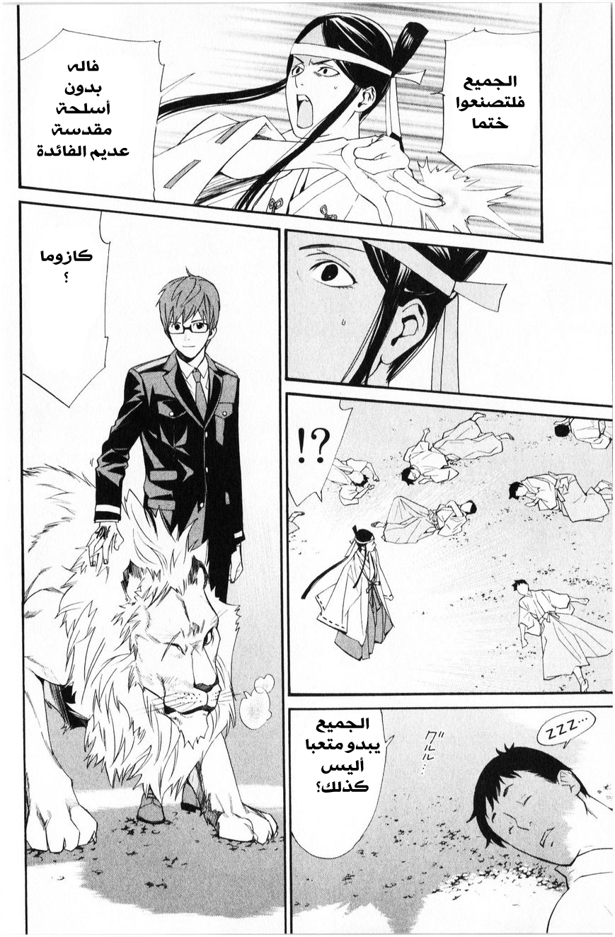 Noragami: Chapter 33 - Page 23