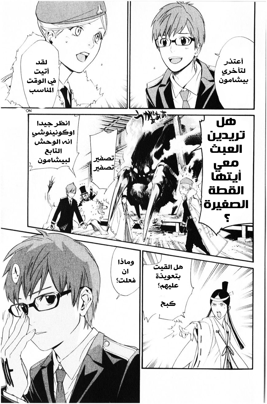 Noragami: Chapter 33 - Page 24