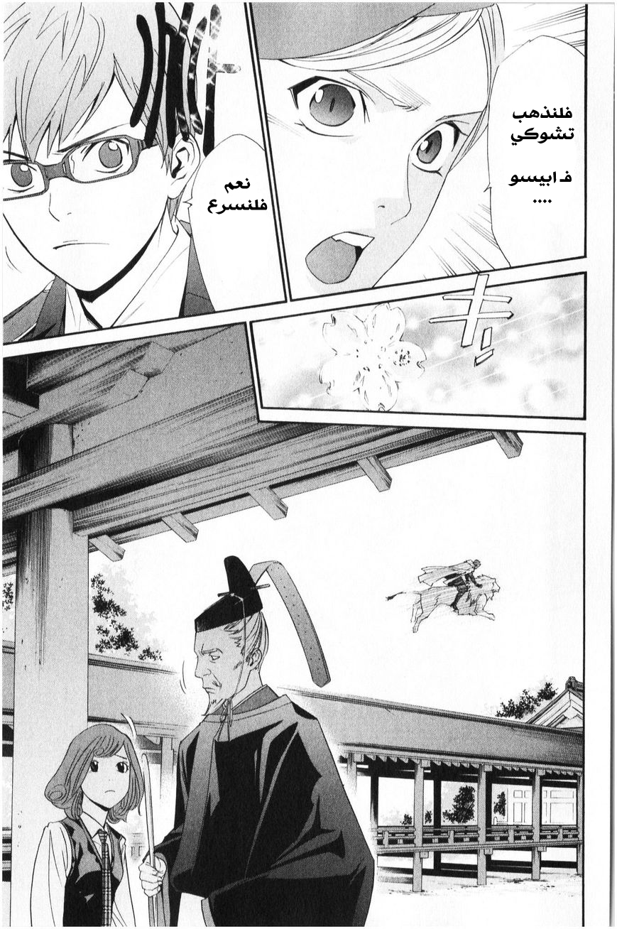 Noragami: Chapter 33 - Page 26