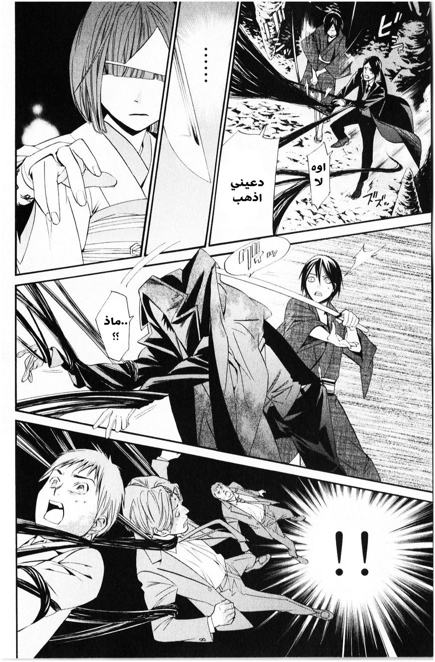 Noragami: Chapter 33 - Page 29