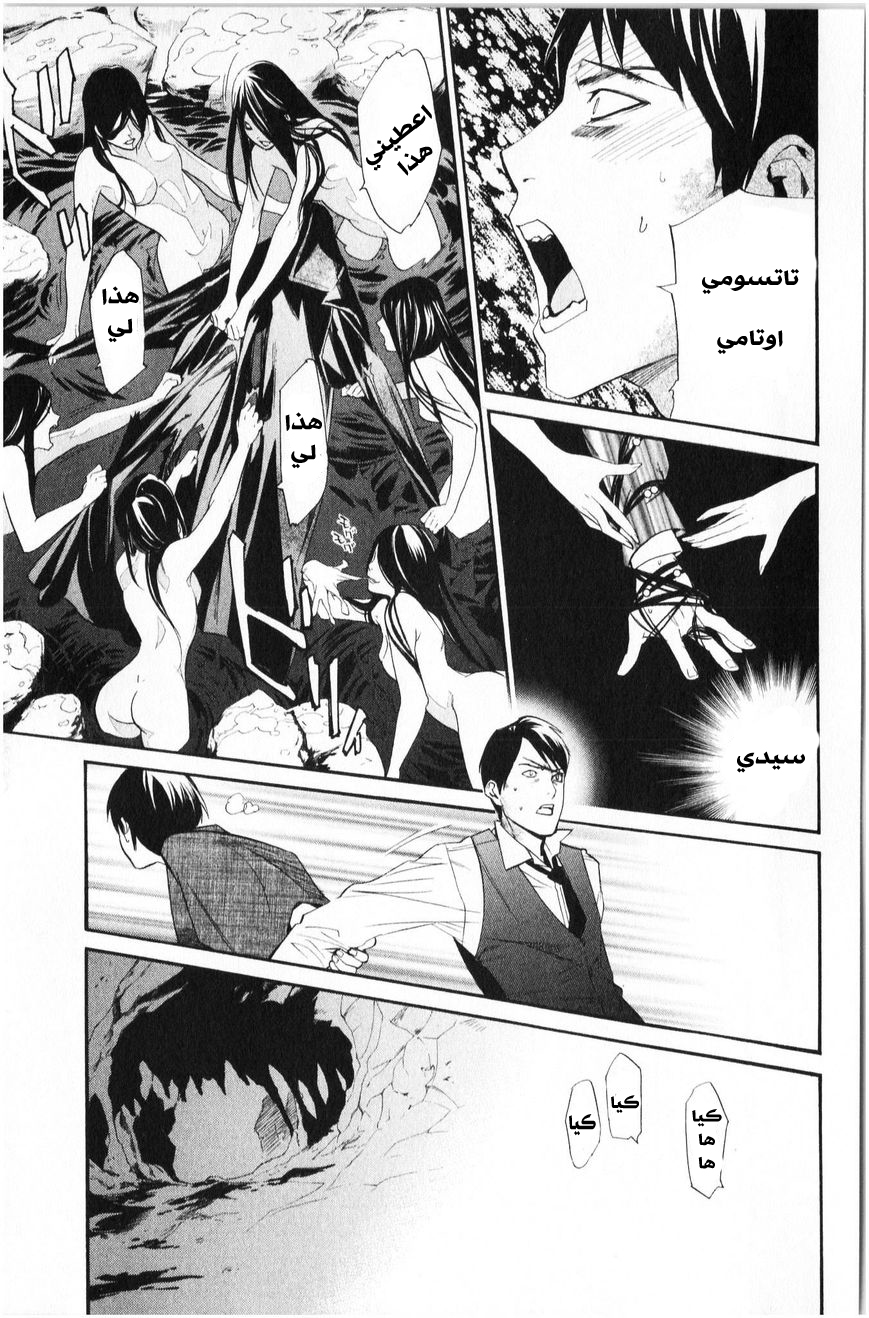 Noragami: Chapter 33 - Page 30