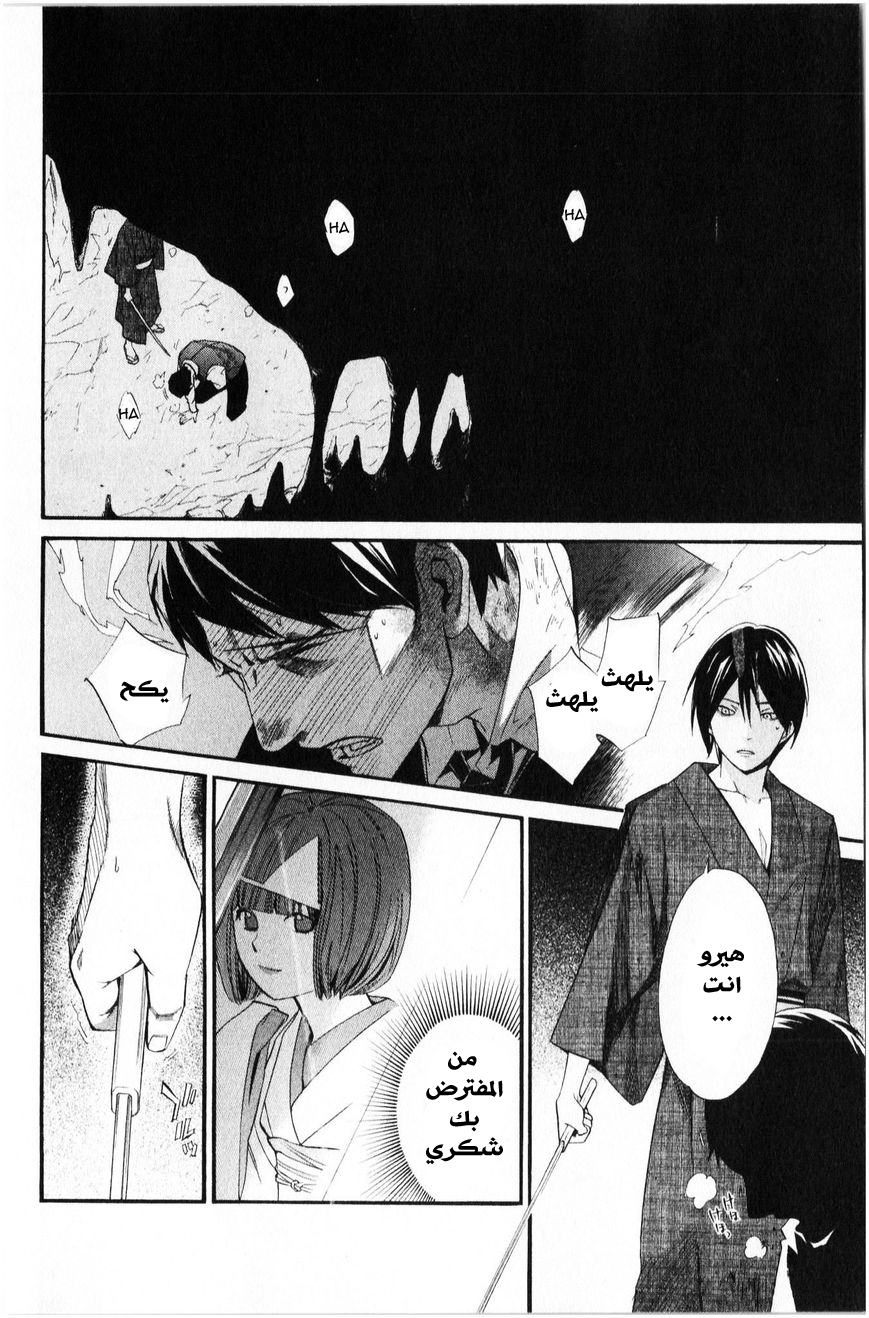 Noragami: Chapter 33 - Page 31