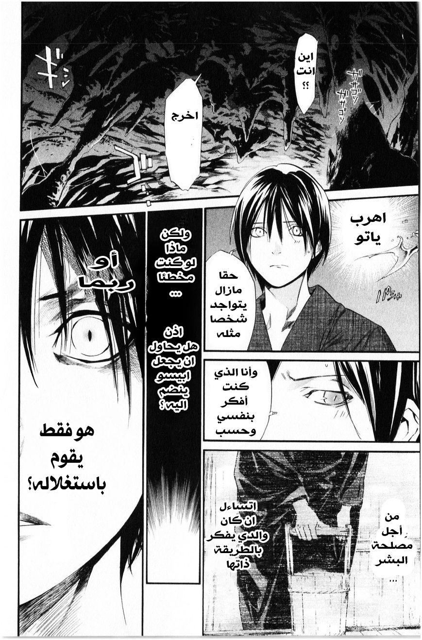 Noragami: Chapter 33 - Page 35