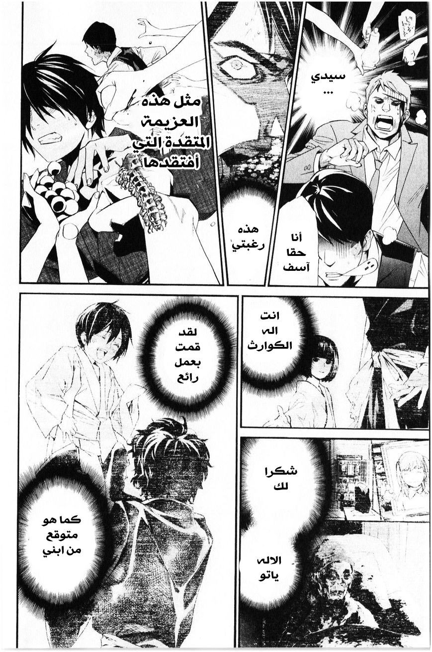 Noragami: Chapter 33 - Page 37