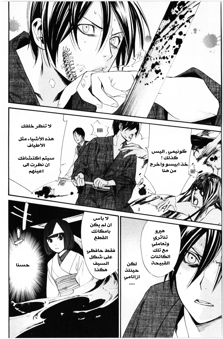 Noragami: Chapter 33 - Page 39