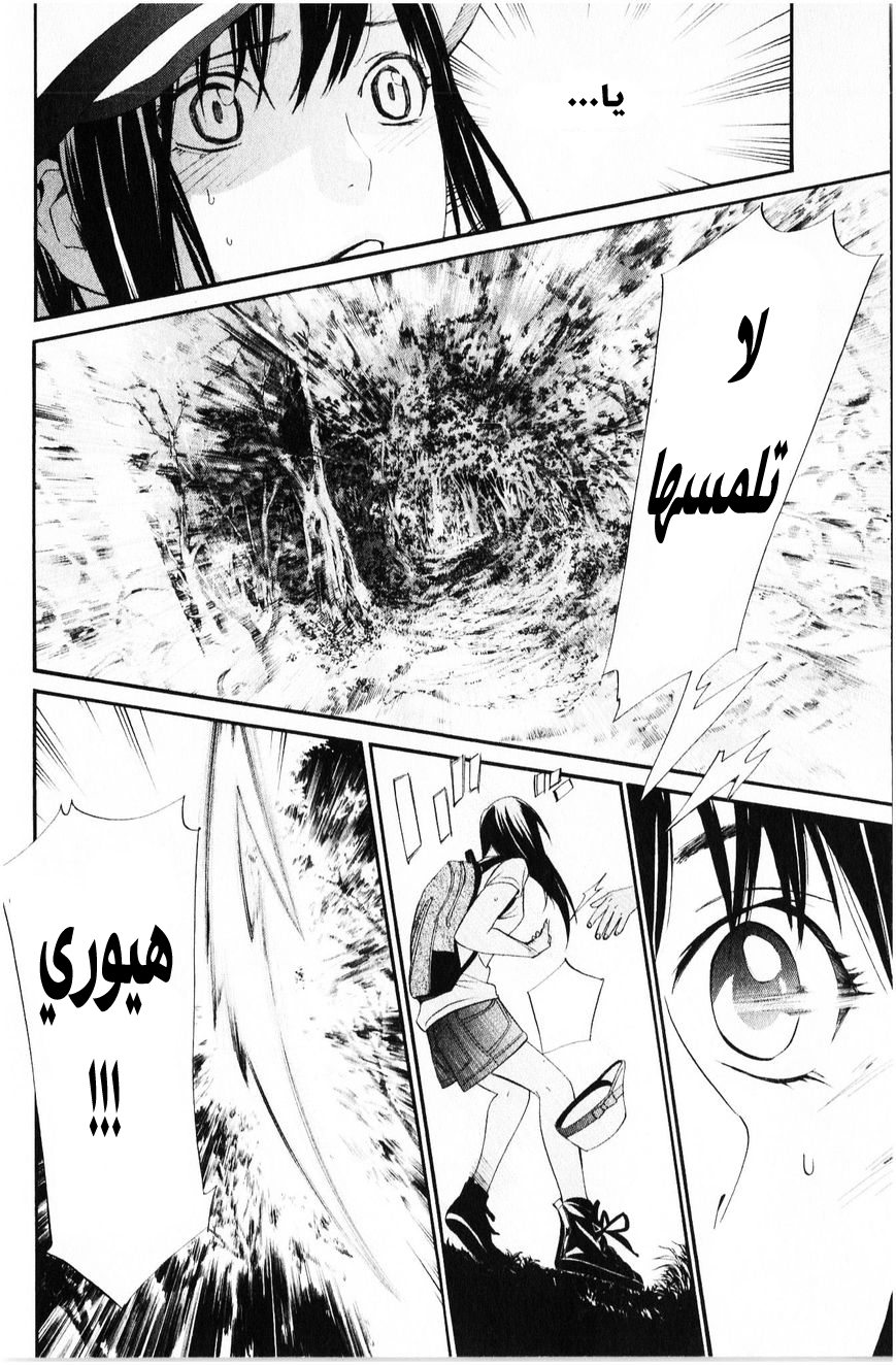 Noragami: Chapter 33 - Page 45