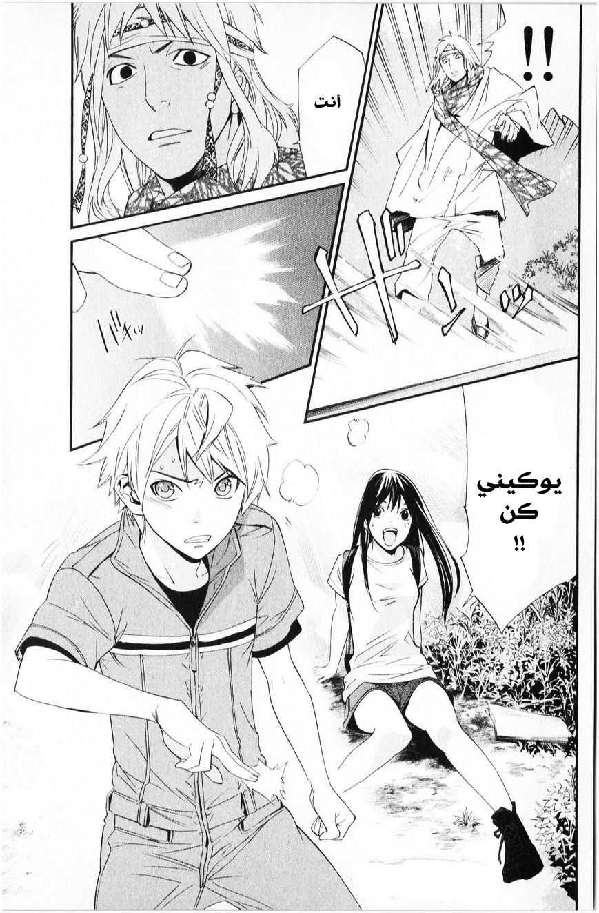 Noragami: Chapter 33 - Page 46