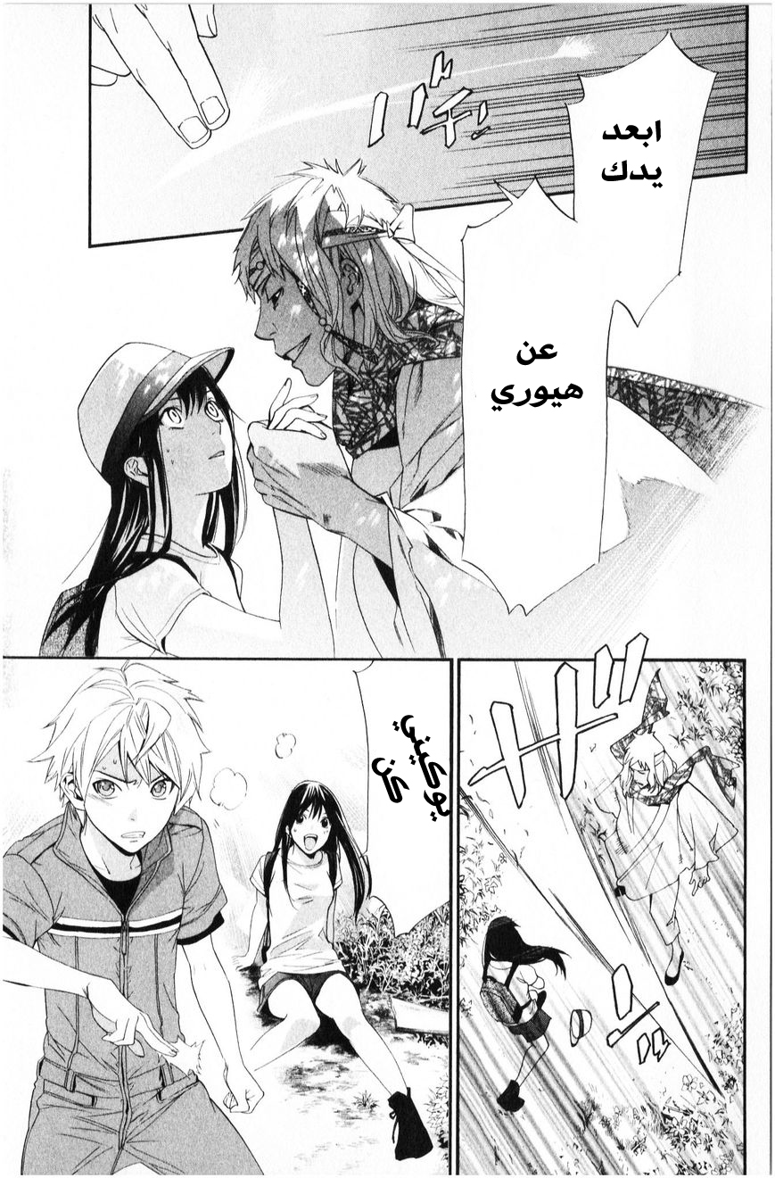 Noragami: Chapter 34 - Page 2