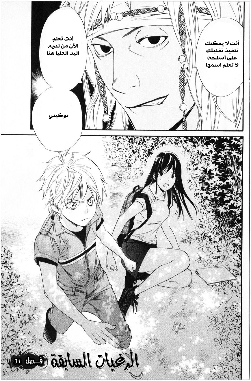 Noragami: Chapter 34 - Page 4