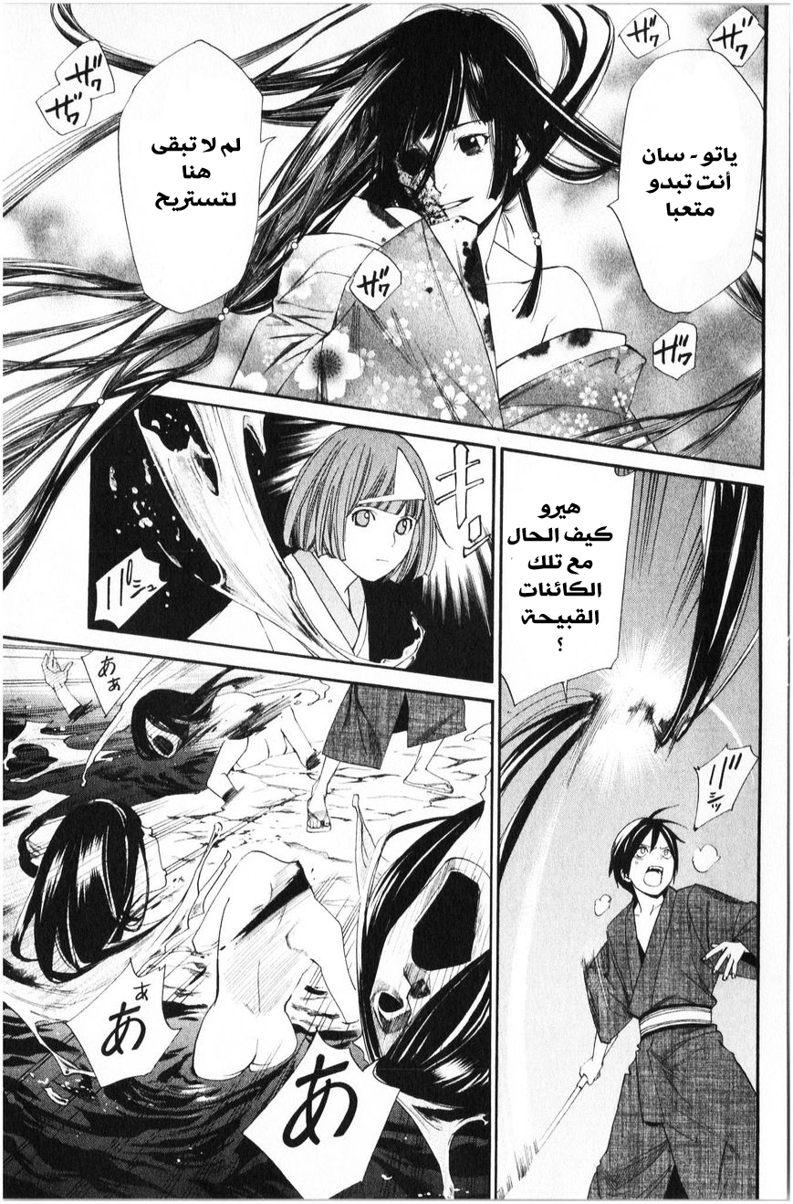 Noragami: Chapter 34 - Page 6
