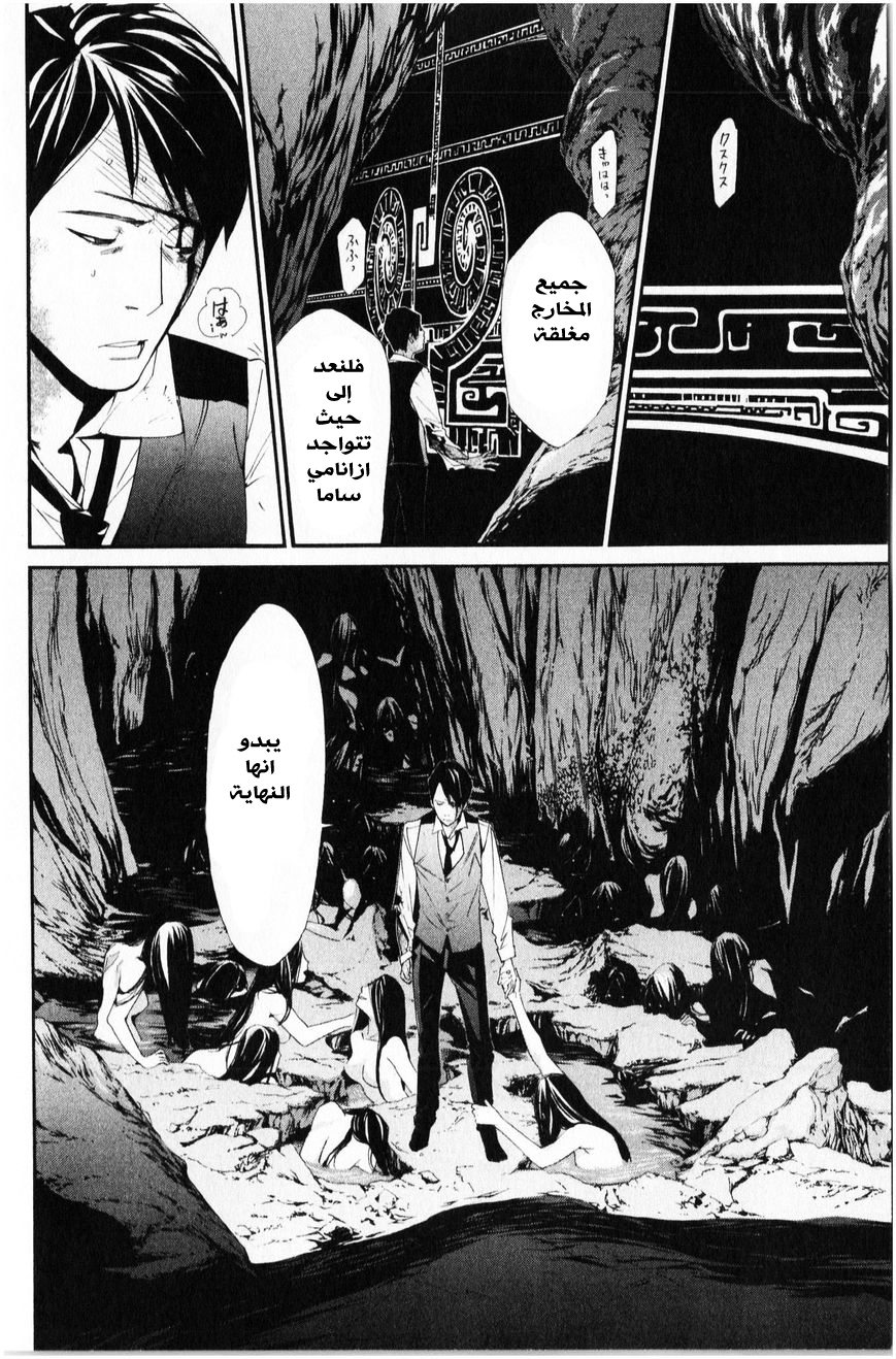 Noragami: Chapter 34 - Page 11