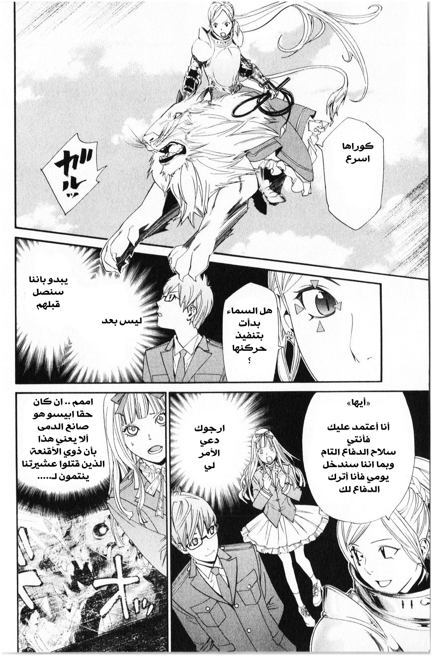 Noragami: Chapter 34 - Page 13