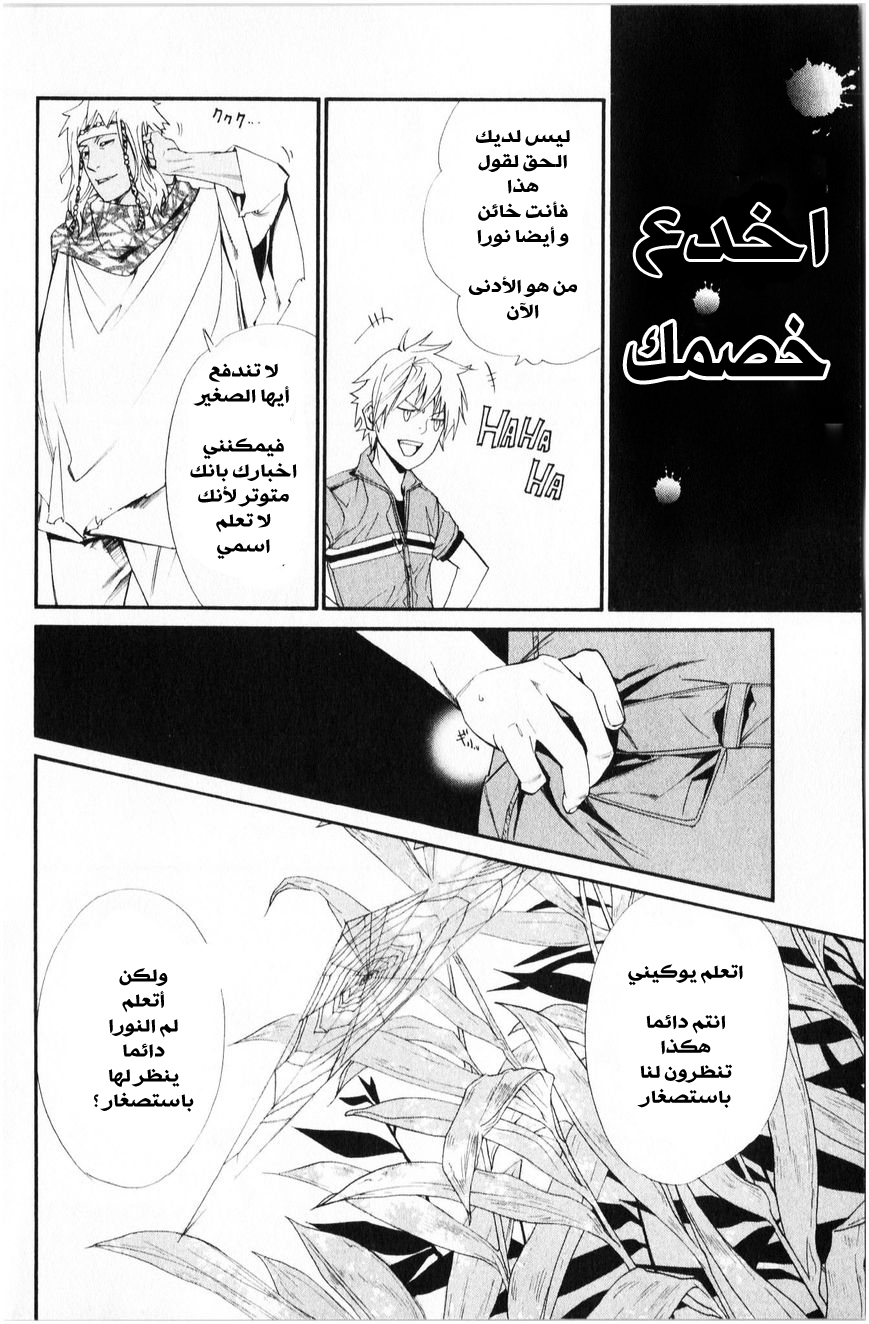 Noragami: Chapter 34 - Page 17