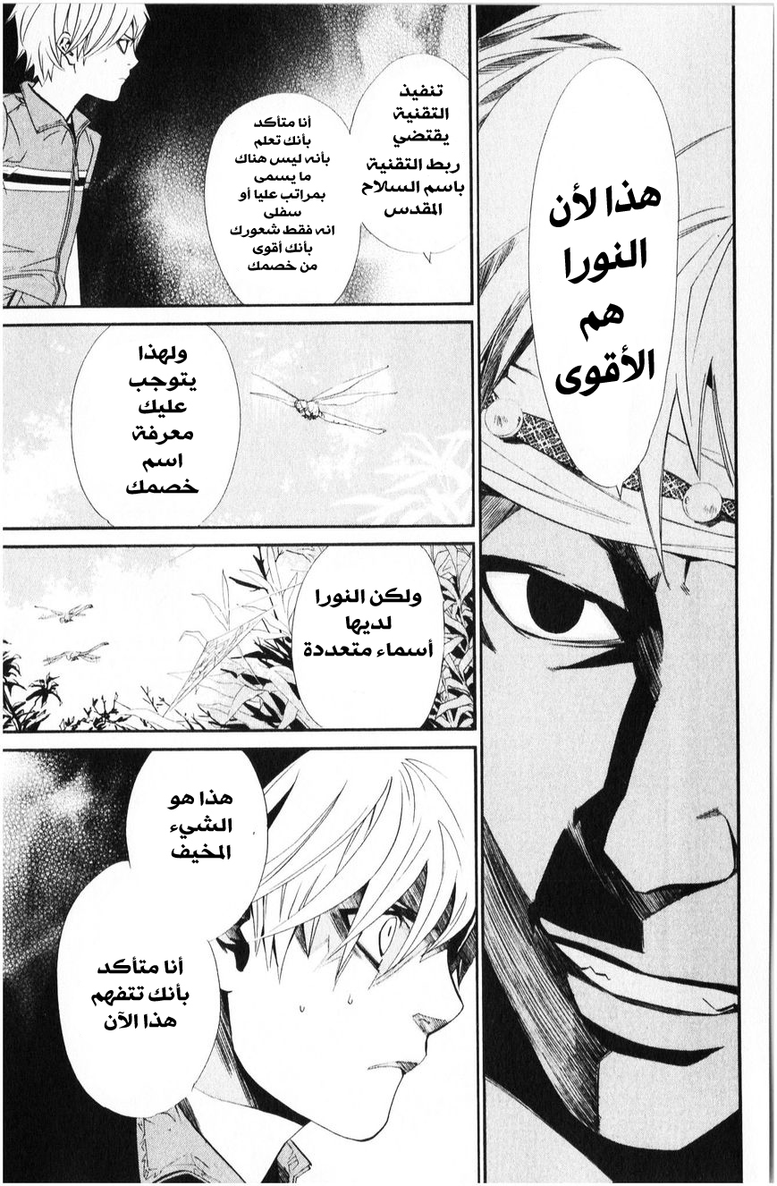 Noragami: Chapter 34 - Page 18