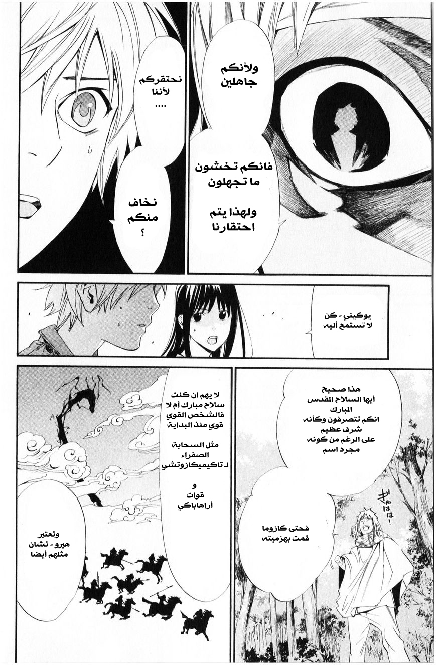 Noragami: Chapter 34 - Page 19