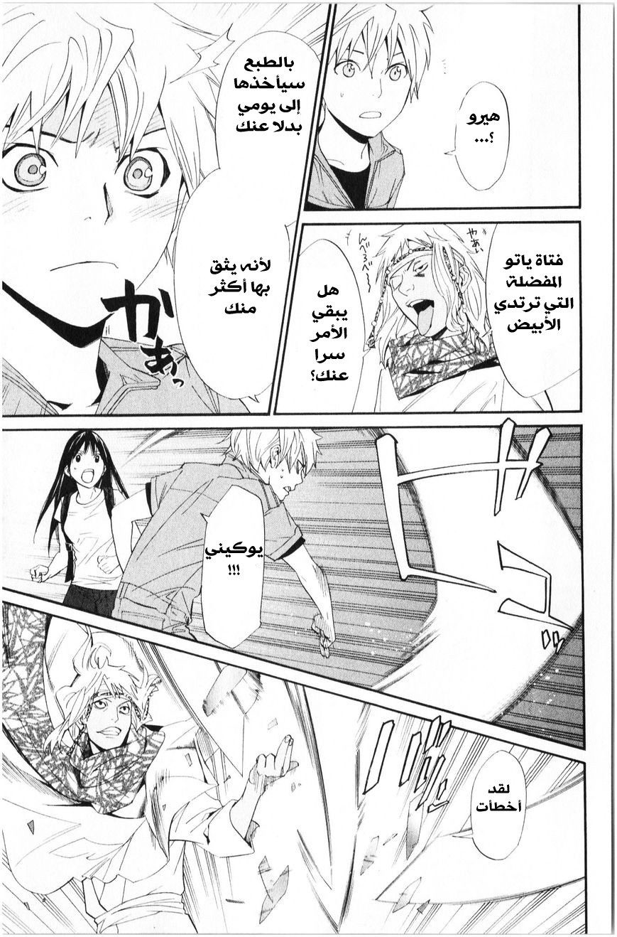 Noragami: Chapter 34 - Page 20