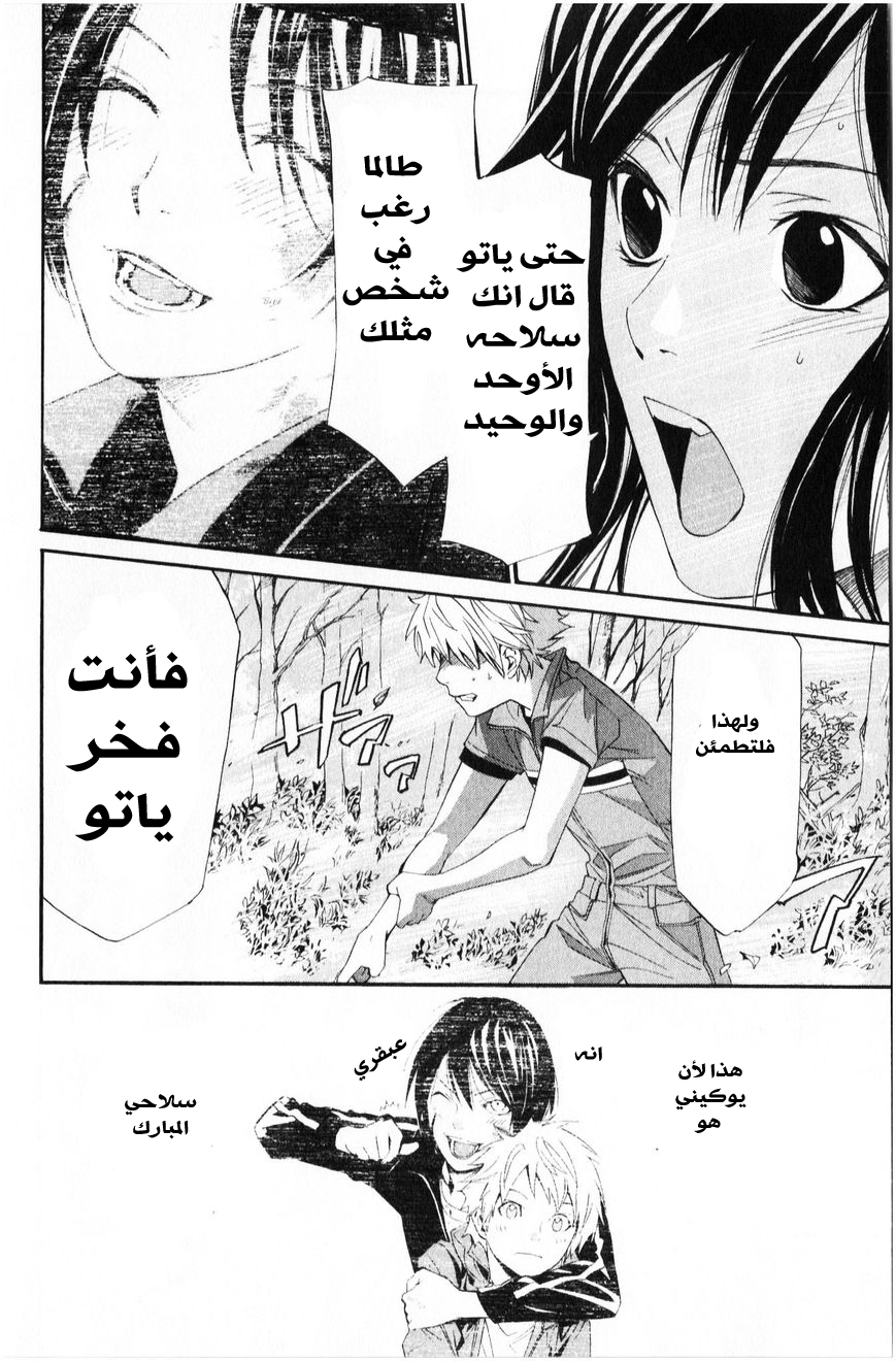 Noragami: Chapter 34 - Page 25