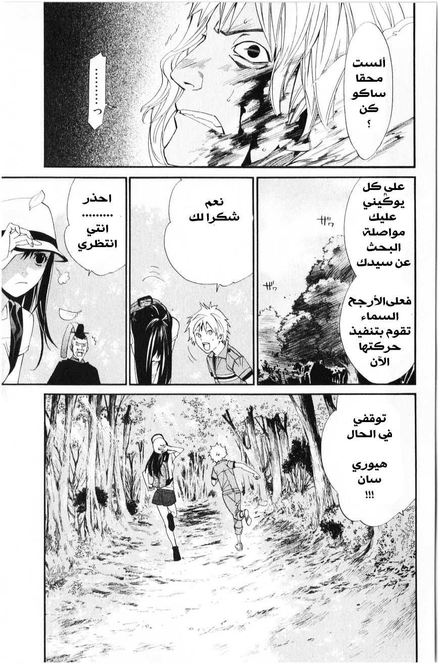 Noragami: Chapter 34 - Page 30