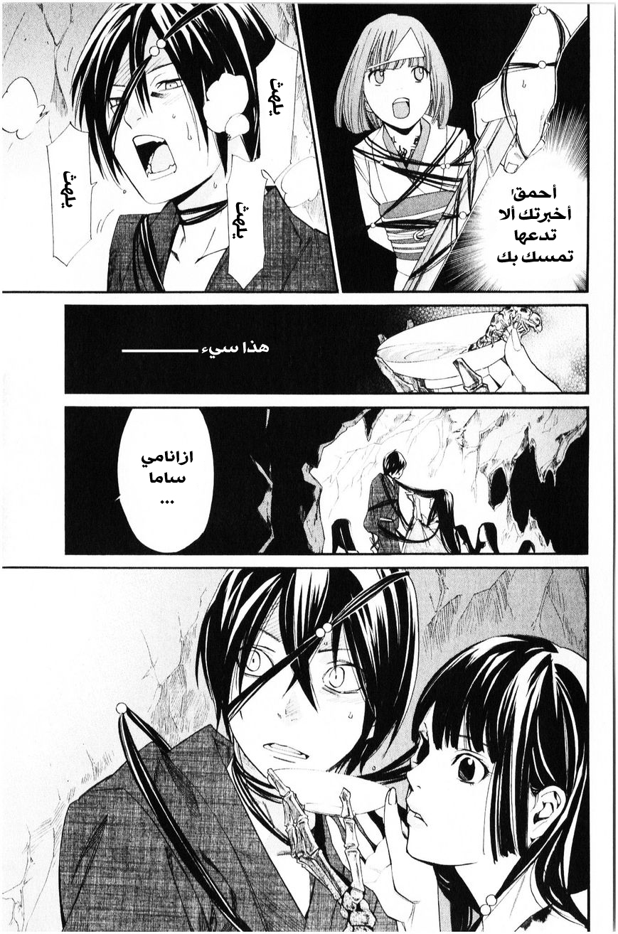 Noragami: Chapter 34 - Page 32