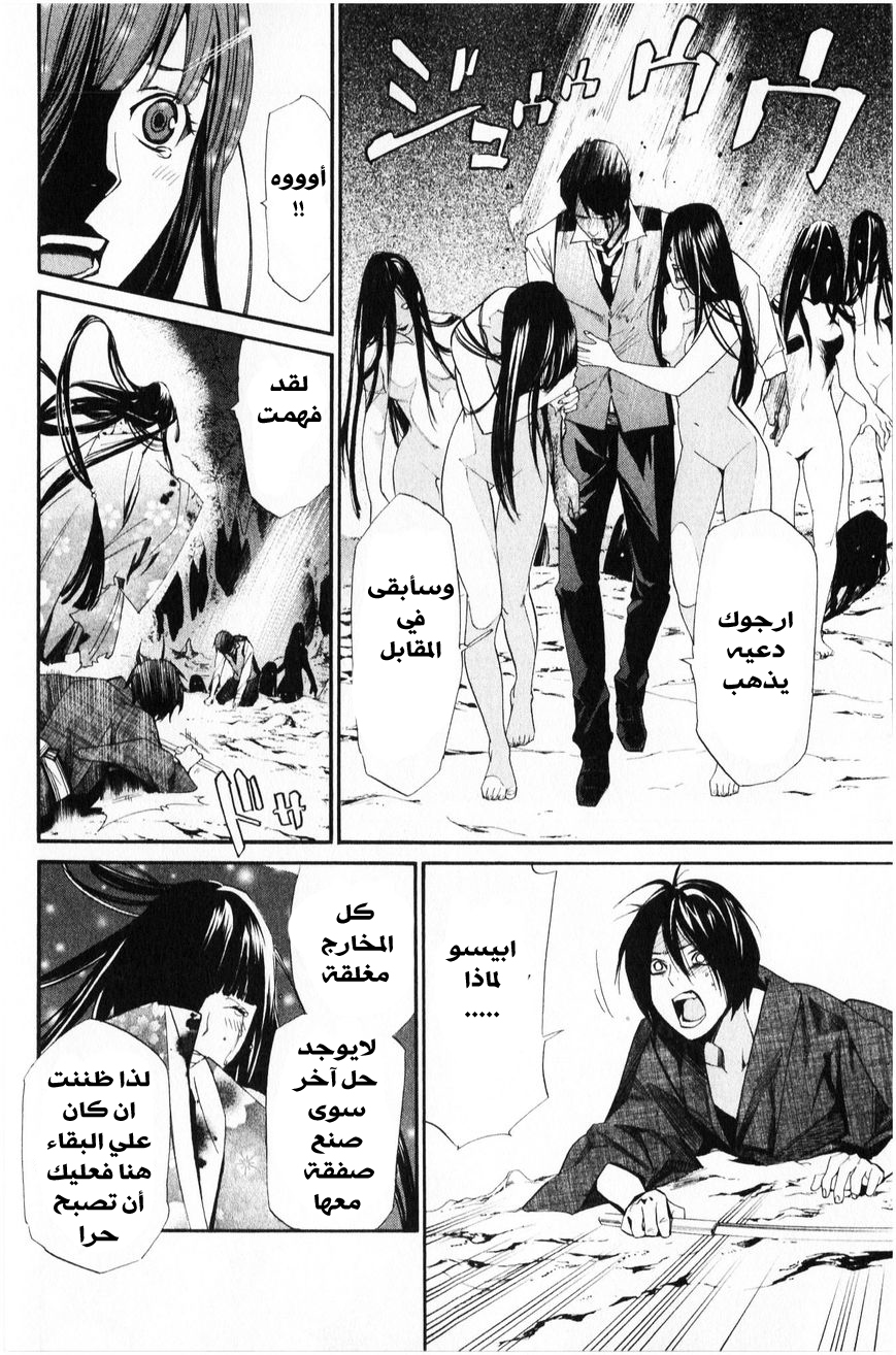 Noragami: Chapter 34 - Page 33