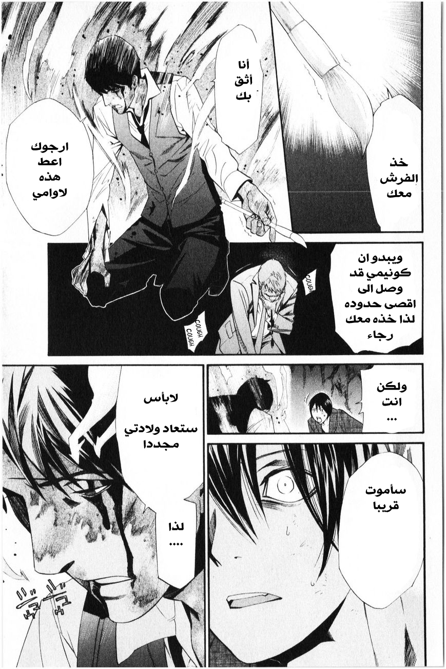 Noragami: Chapter 34 - Page 34