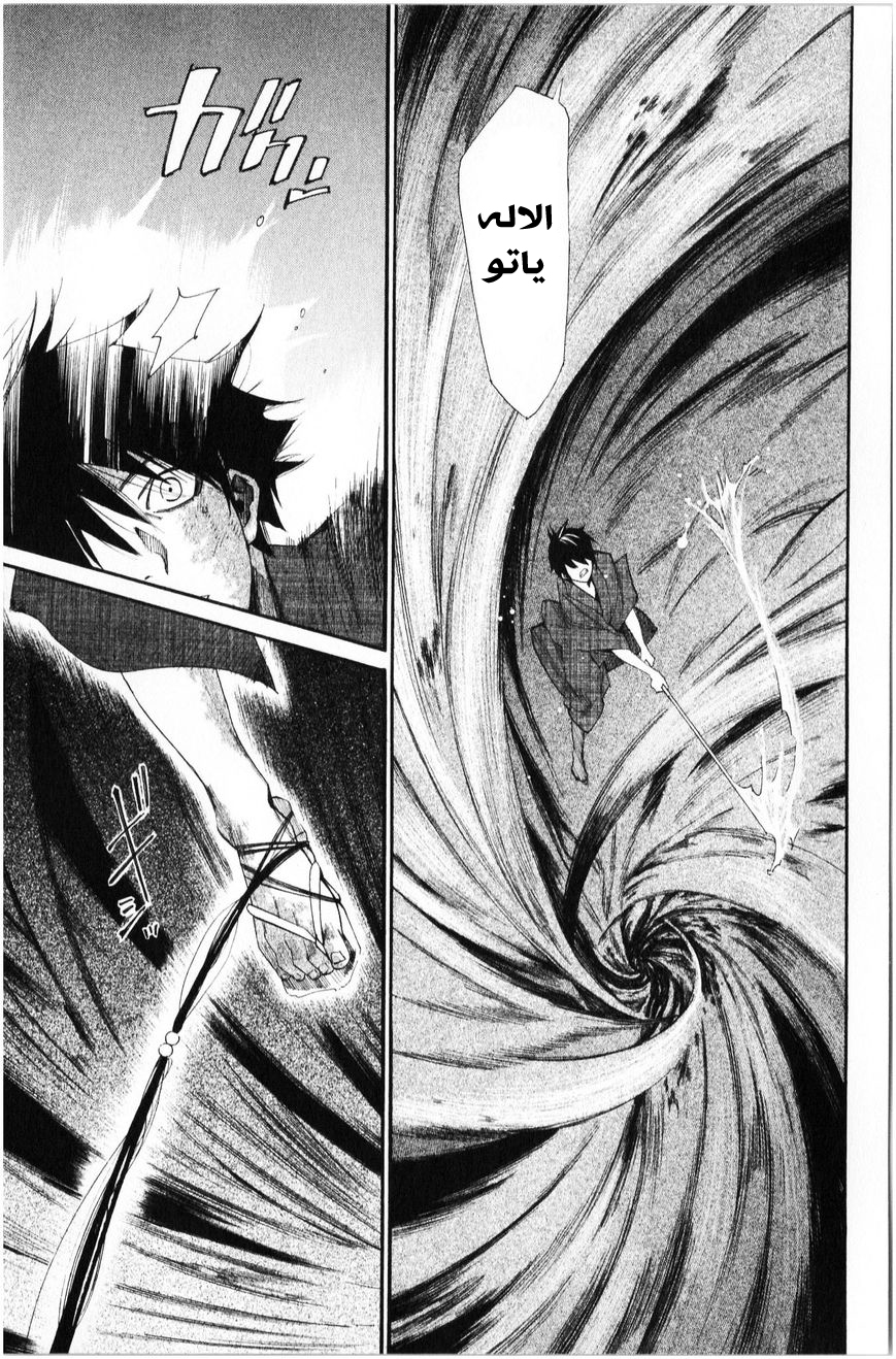 Noragami: Chapter 34 - Page 44