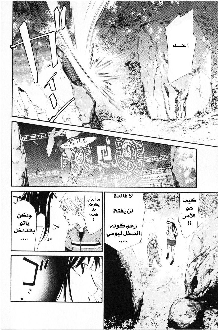 Noragami: Chapter 35 - Page 5