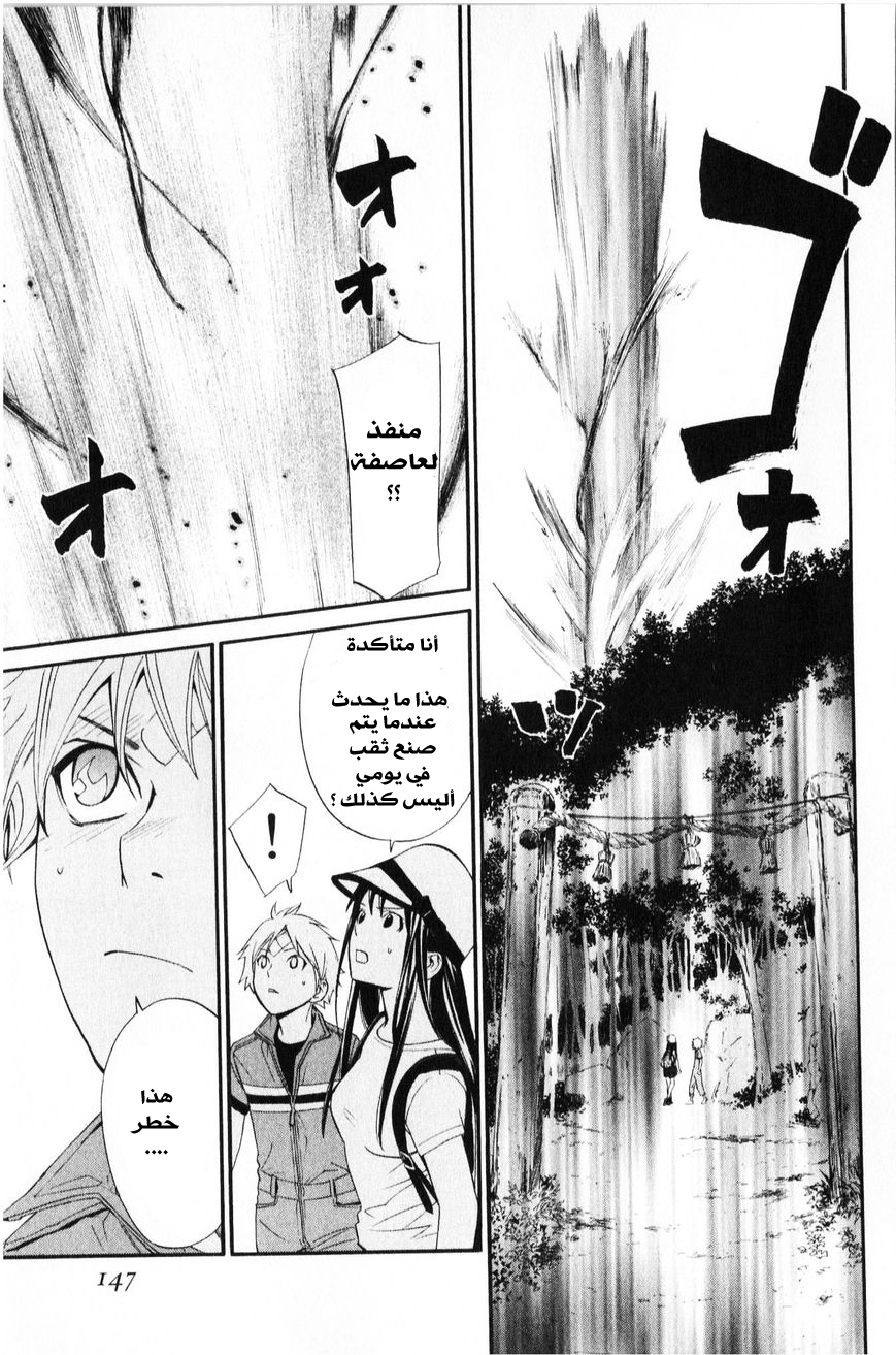 Noragami: Chapter 35 - Page 6