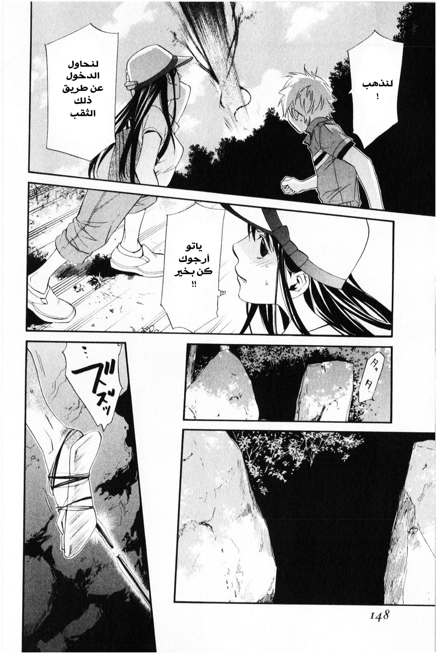 Noragami: Chapter 35 - Page 7