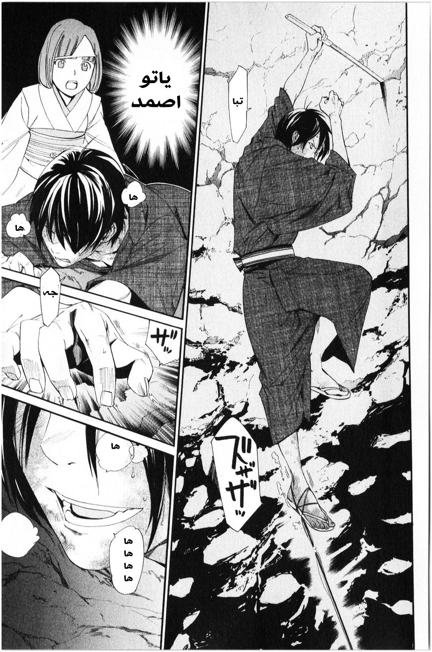 Noragami: Chapter 35 - Page 8