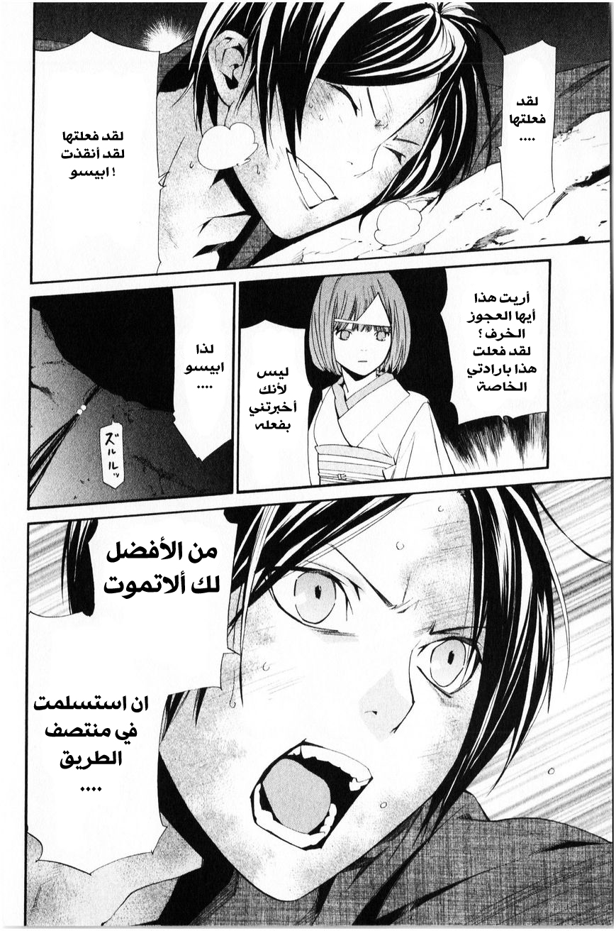 Noragami: Chapter 35 - Page 9