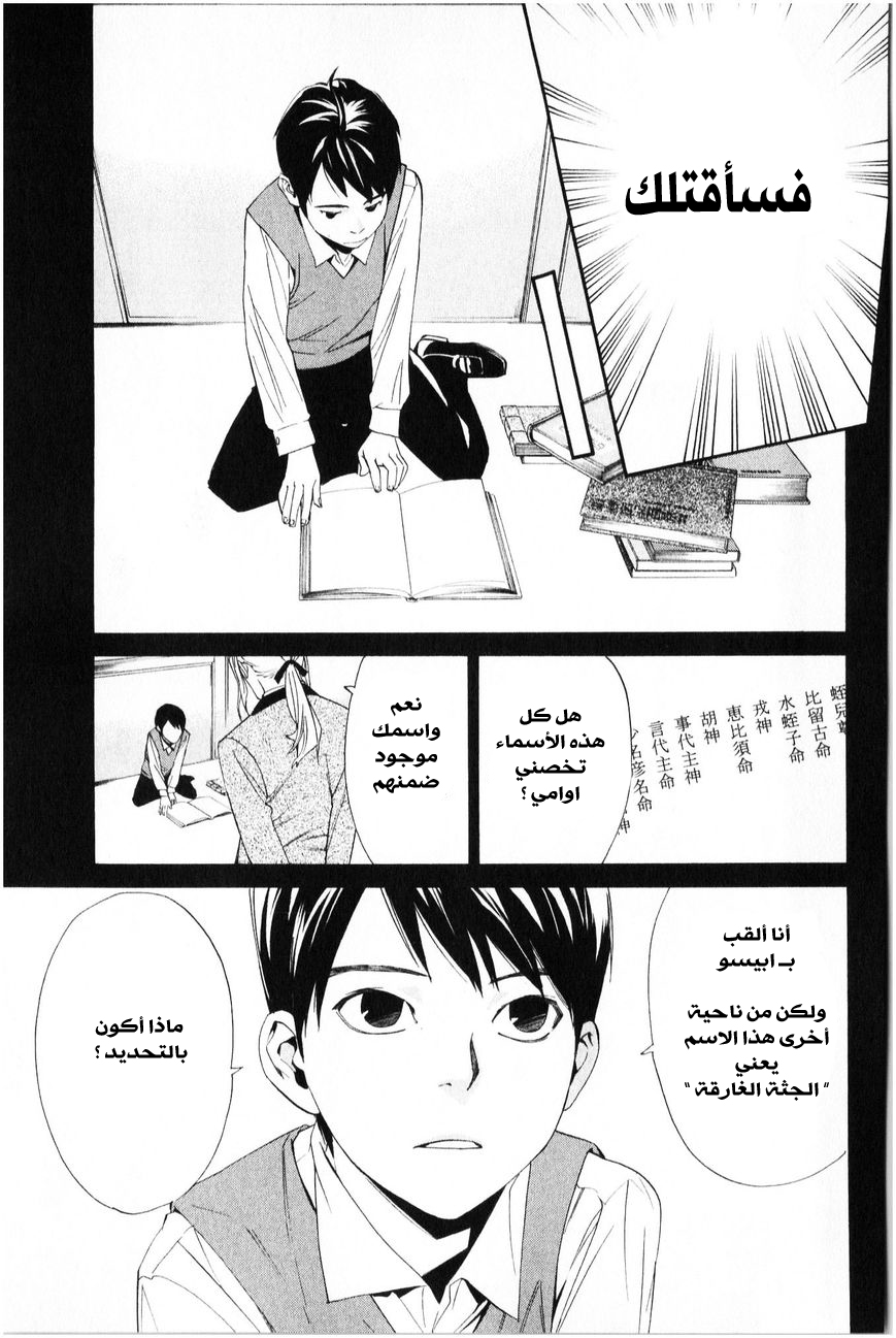 Noragami: Chapter 35 - Page 10