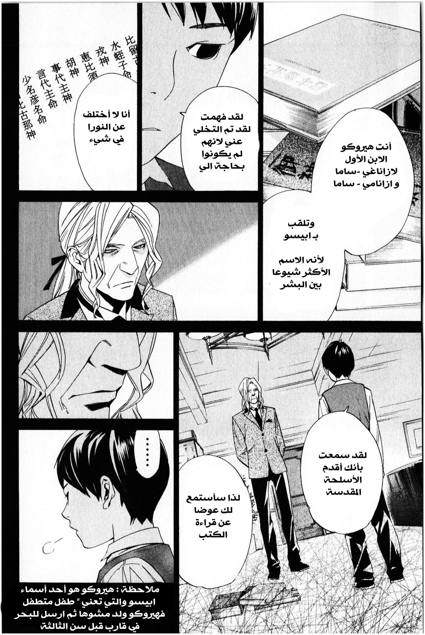 Noragami: Chapter 35 - Page 11