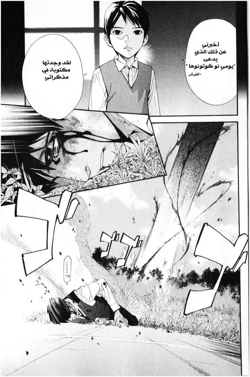 Noragami: Chapter 35 - Page 12