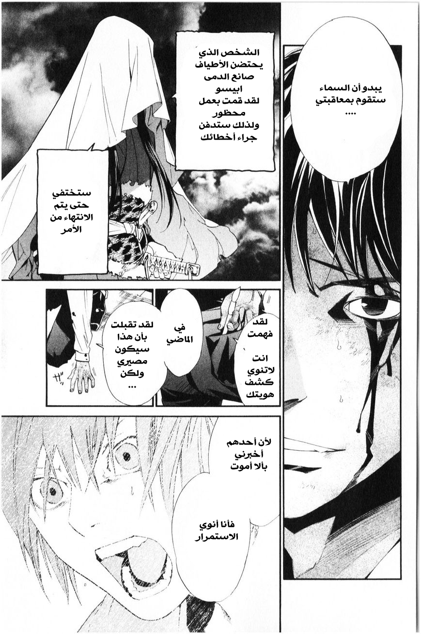 Noragami: Chapter 35 - Page 16