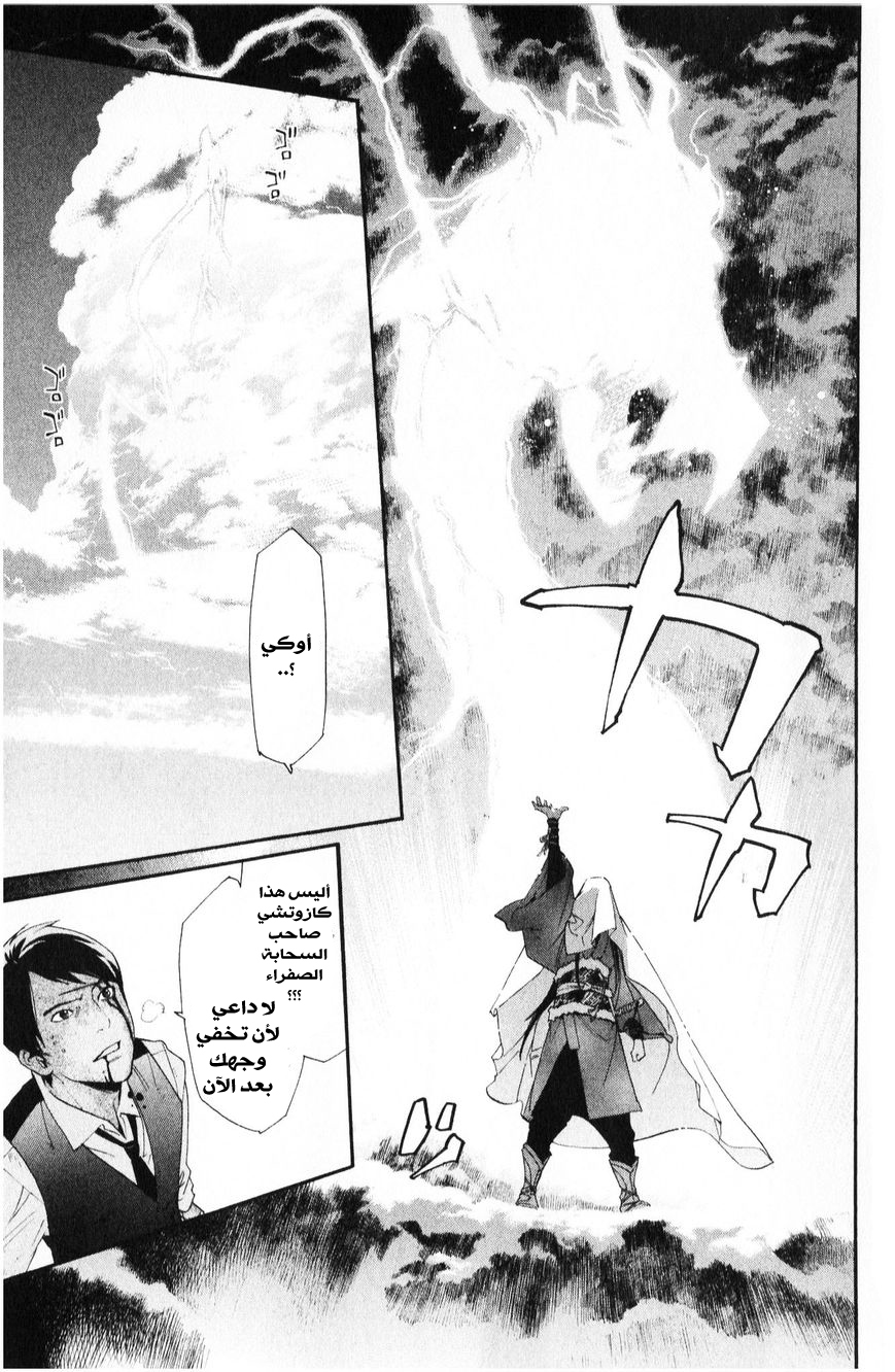 Noragami: Chapter 35 - Page 20