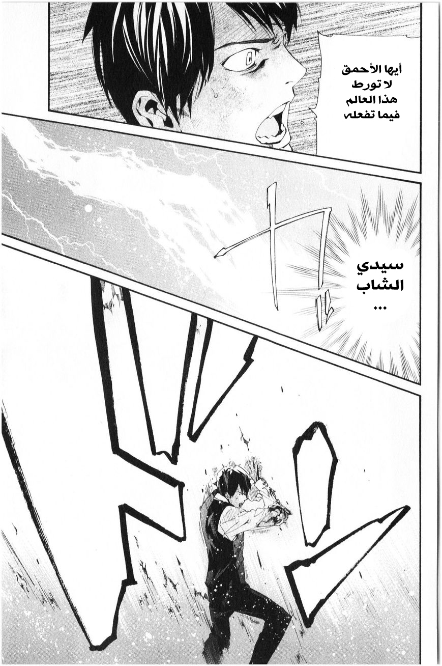 Noragami: Chapter 35 - Page 22