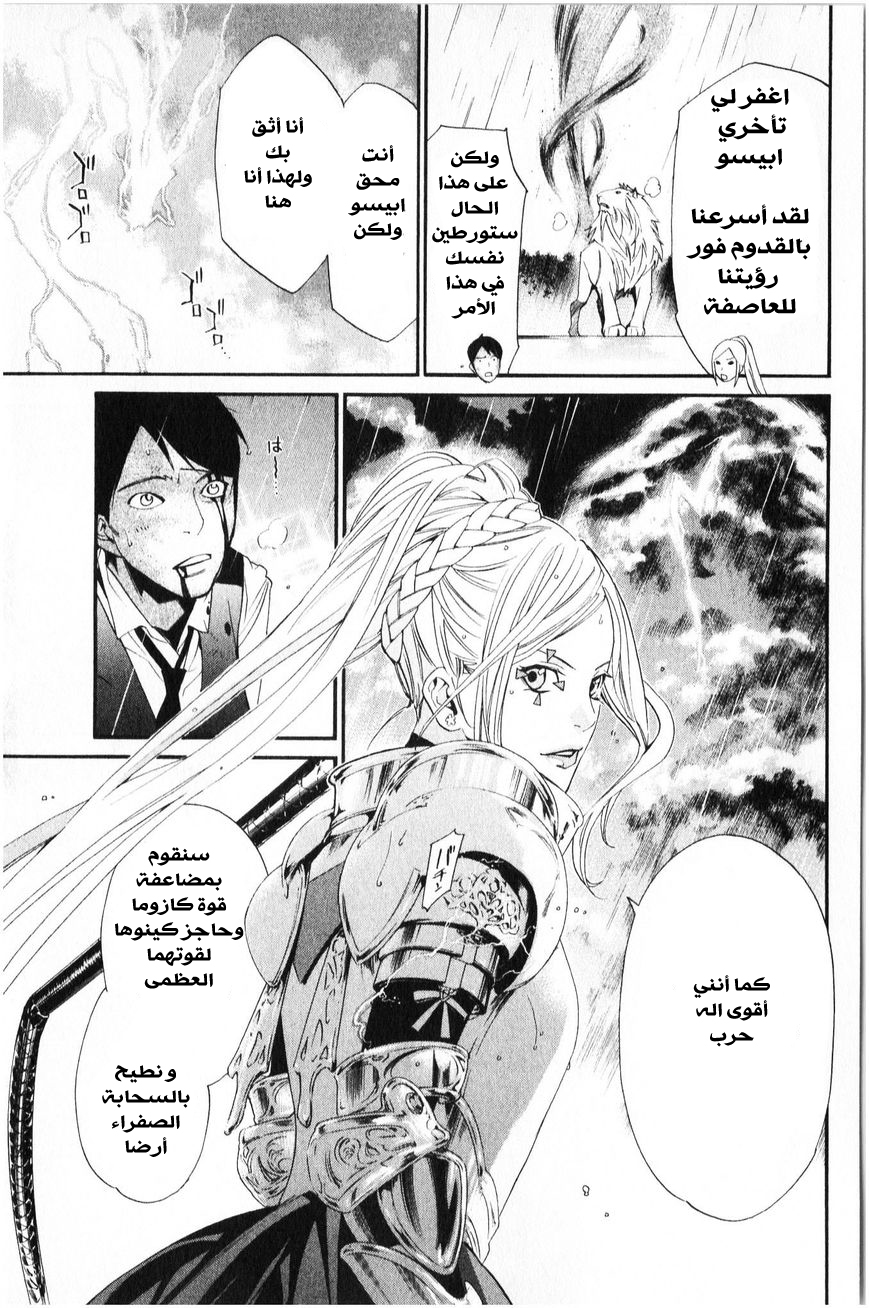 Noragami: Chapter 35 - Page 24
