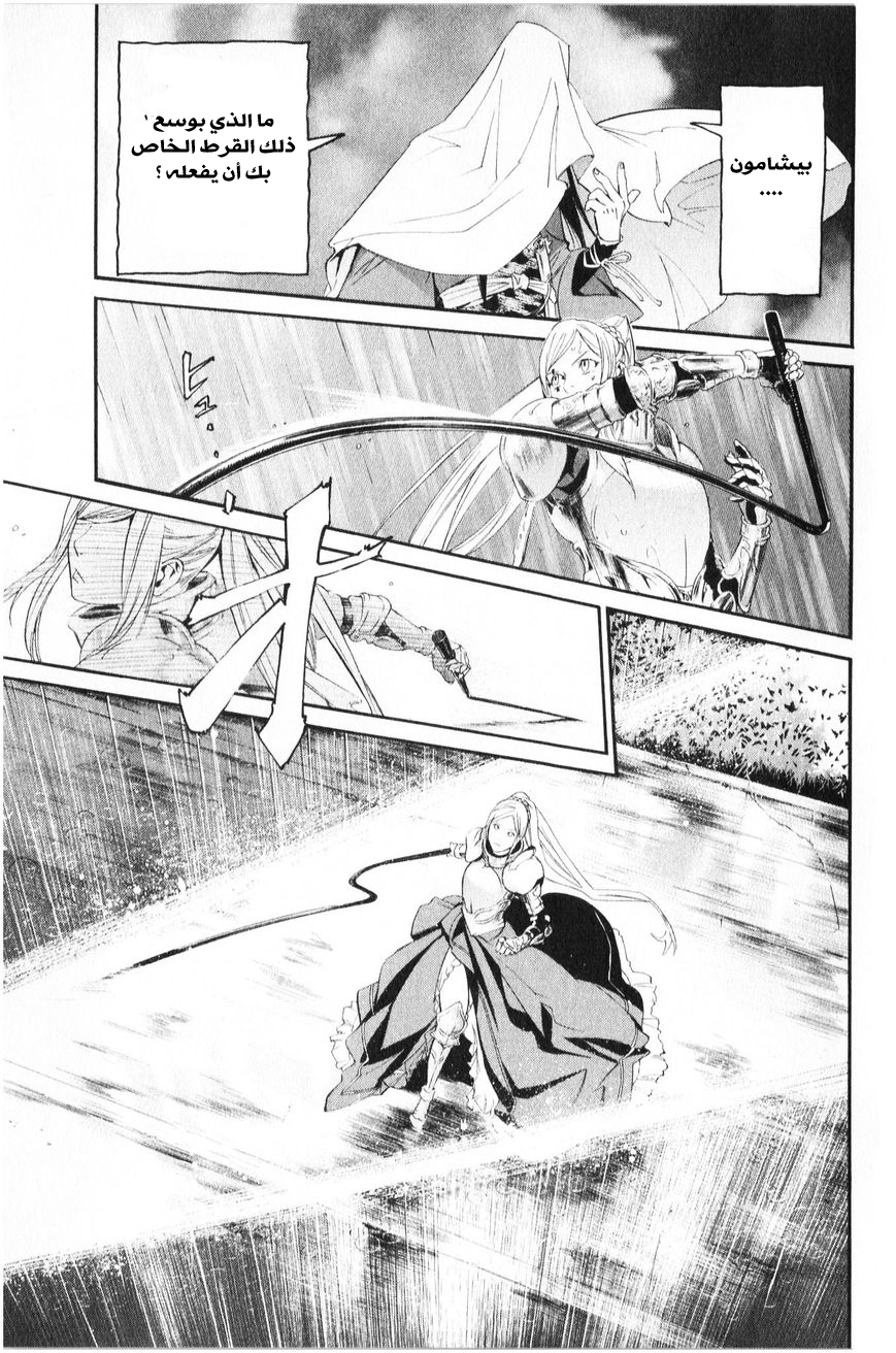 Noragami: Chapter 35 - Page 26