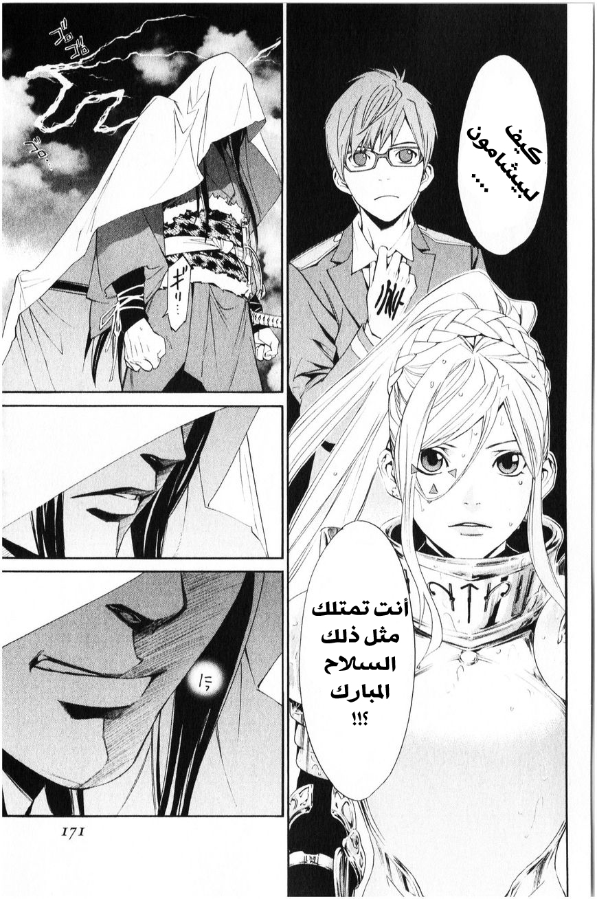 Noragami: Chapter 35 - Page 30